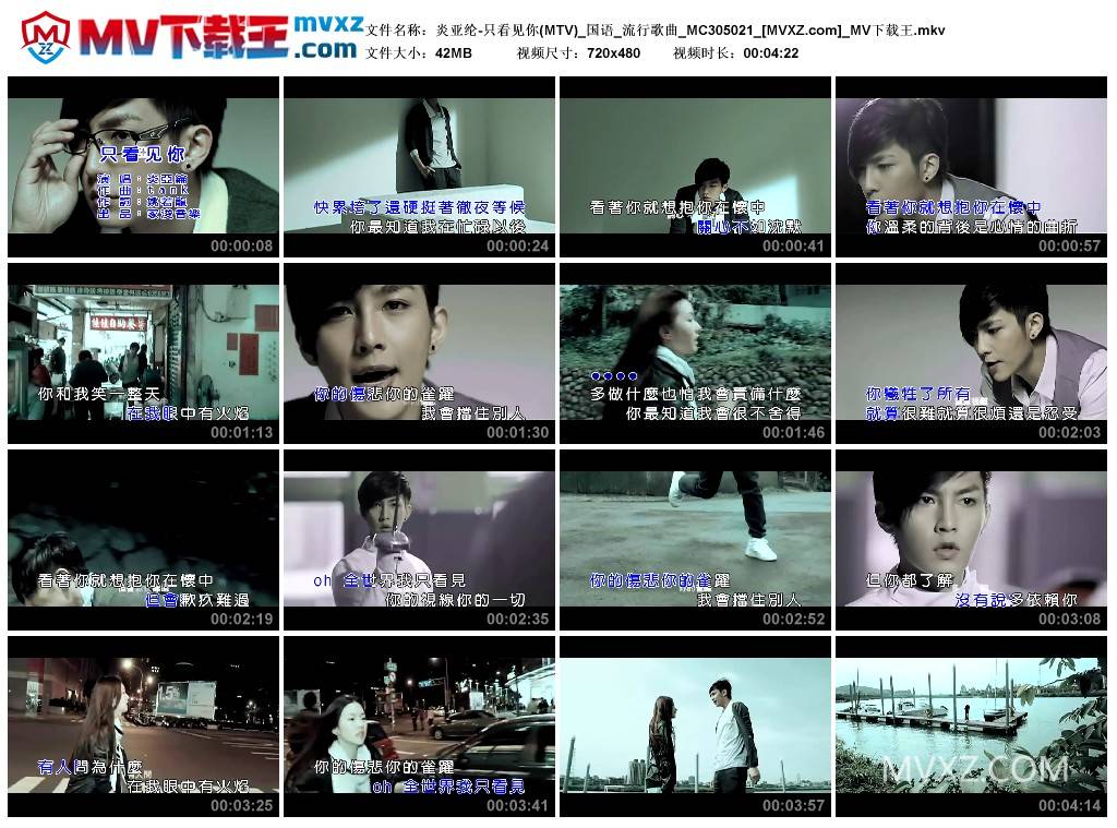 炎亚纶-只看见你(MTV)_国语_流行歌曲_MC305021